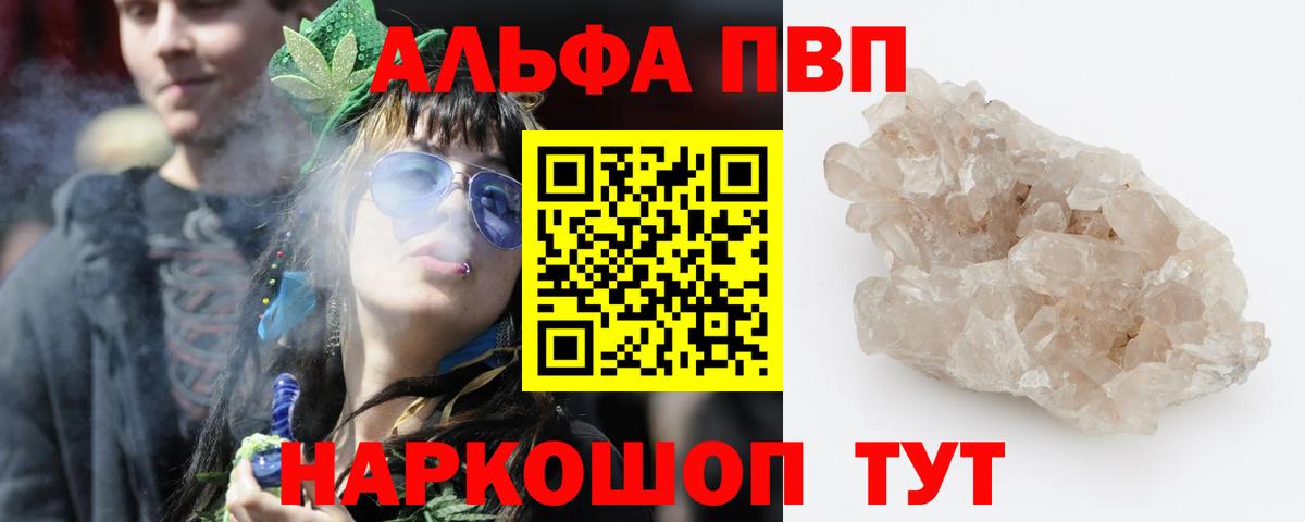 А ПВП Crystall Шарыпово