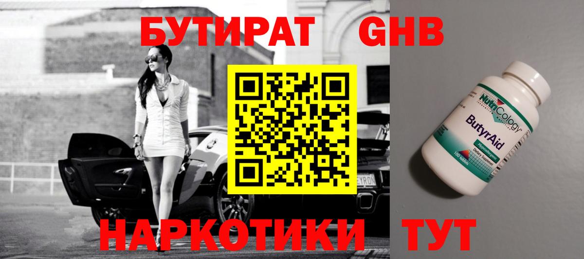 Шарыпово  Бутират 99%  Вход с VPN 