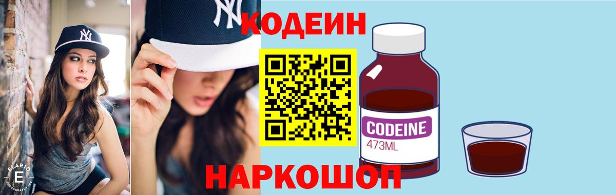 Кодеиновый сироп Lean напиток Lean (лин)  Codein напиток Lean (лин)  Шарыпово  Вход с VPN 