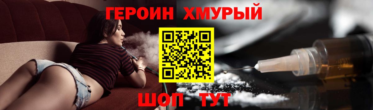 Героин VHQ  Вход с VPN  Шарыпово 